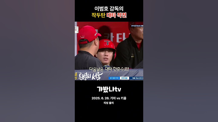 작두탄 이범호 감독의 대타작전