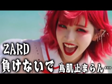 ZARD "Makenaide" | Girls Metal Band Cover #2 [MV]