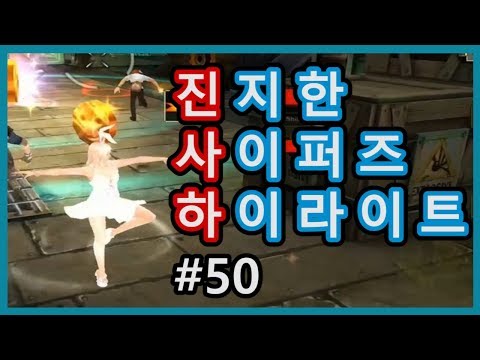 진지한 사이퍼즈 하이라이트 #50