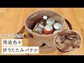 キャンプ必携！ 用途色々折りたたみバケツ　#Shorts
