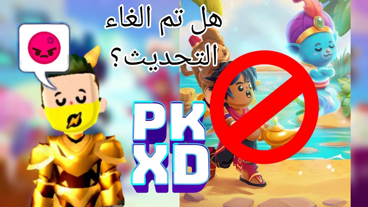 هل تم الغاء تحديث? 