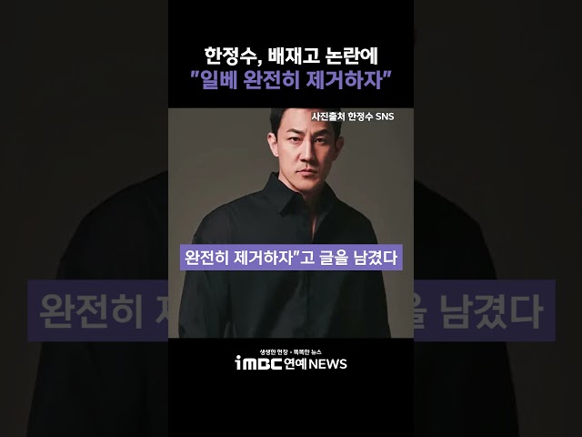 한정수, 배재고 논란에 "일베 완전히 제거하자" #한정수