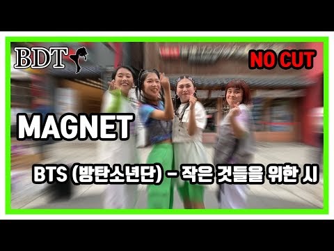 홍대버스킹 MAGNET(마그넷)ㅣCOVERDANCEㅣ [ BTS (방탄소년단) - Boy With Luv (작은 것들을 위한 시)  ]ㅣ19.10.01 [BDT]