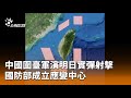 中國圍臺軍演