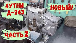 Ремонт топливного насоса 4УТНИ.5-20 // Продолжение // Трудовые будни #6