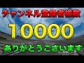 【チャンネル登録者様数1万人ありがとうございますm(_ _)m】グダ波鳥の言いたい放題