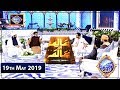 Shan-e-Sehr |Segment | Aalim Aur Aalam | 19th May 2019