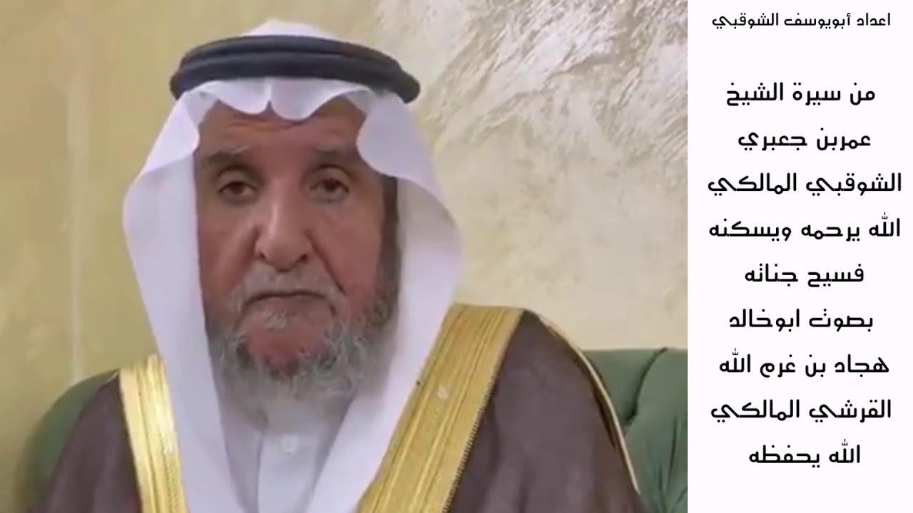 من سيرة الشيخ/عمربن جعبري بصوت ابوخالد/هجاد بن غرم الله القرشي المالكي