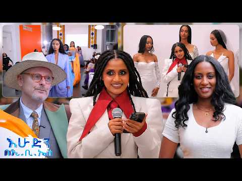 /ፋሽን/ "የሰው ልብስ እያስተዋወኩ እንጂ እራሴ የሰራኋቸው ልብሶች እንደሆኑ ሰው አያውቅም ነበር" //በእሁድን በኢቢኤስ//