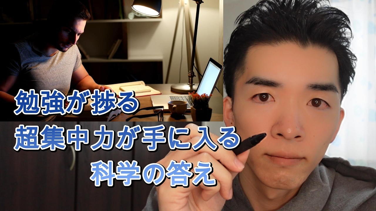 勉強や副業が捗る【超集中力】の手に入れ方