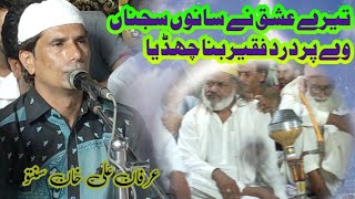 Tere Ishq Ne Sanu sajna Ve Guru Dard Fake Irfan Ali Khan Santoo Qawwali 2026 Sai Ishfaq Ali Sikander