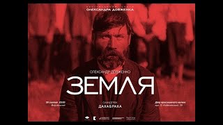 Земля - фильм кинопоэма 1930