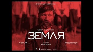 Земля - Фильм Кинопоэма 1930