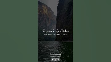 من سورة النحل || الشيخ فارس عباد | #القرآن_الكريم #قران_كريم #القرآن #قرآن #fyp #فذكر #fathakir3