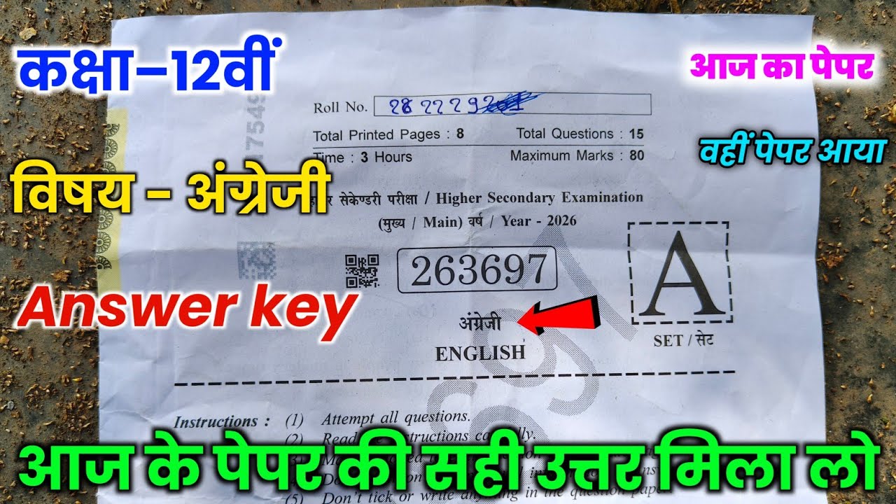 class 12th english varshik pariksha paper answer key 2026 | 12th english board exam paper solution |
