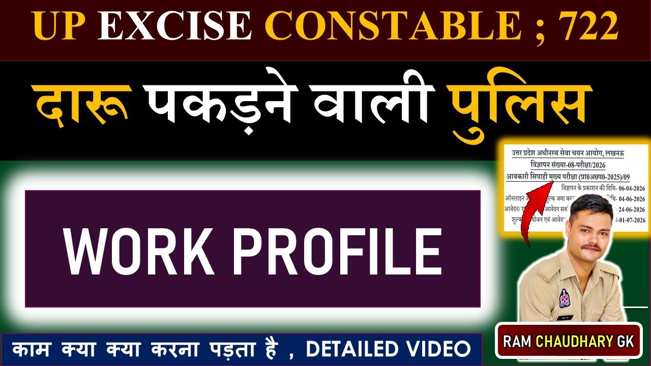 EXCISE CONSTABLE भर्ती , पद 722 #UP_EXCISE_CONSTABLE_WORK_PROFILE # ...