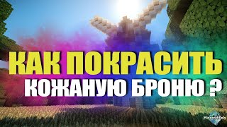 как покрасить табличку в майнкрафт плейстешн 4 #5