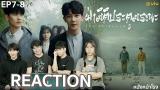 [EP.7-8] Reaction! ฝ่ามิติประตูมรณะ The Spirealm