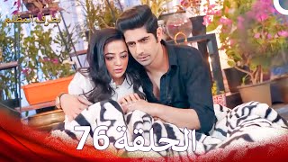 الطرف المظلم الحلقة   76 - الدبلجة العربية