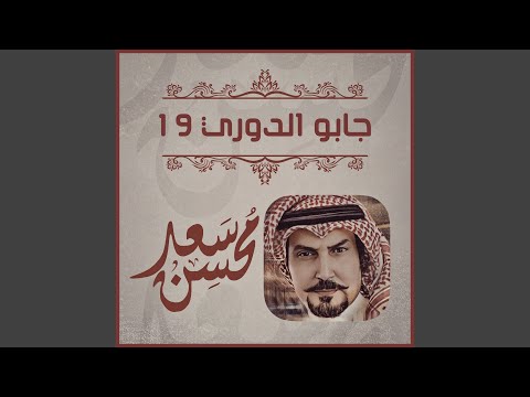 جابو الدوري 19