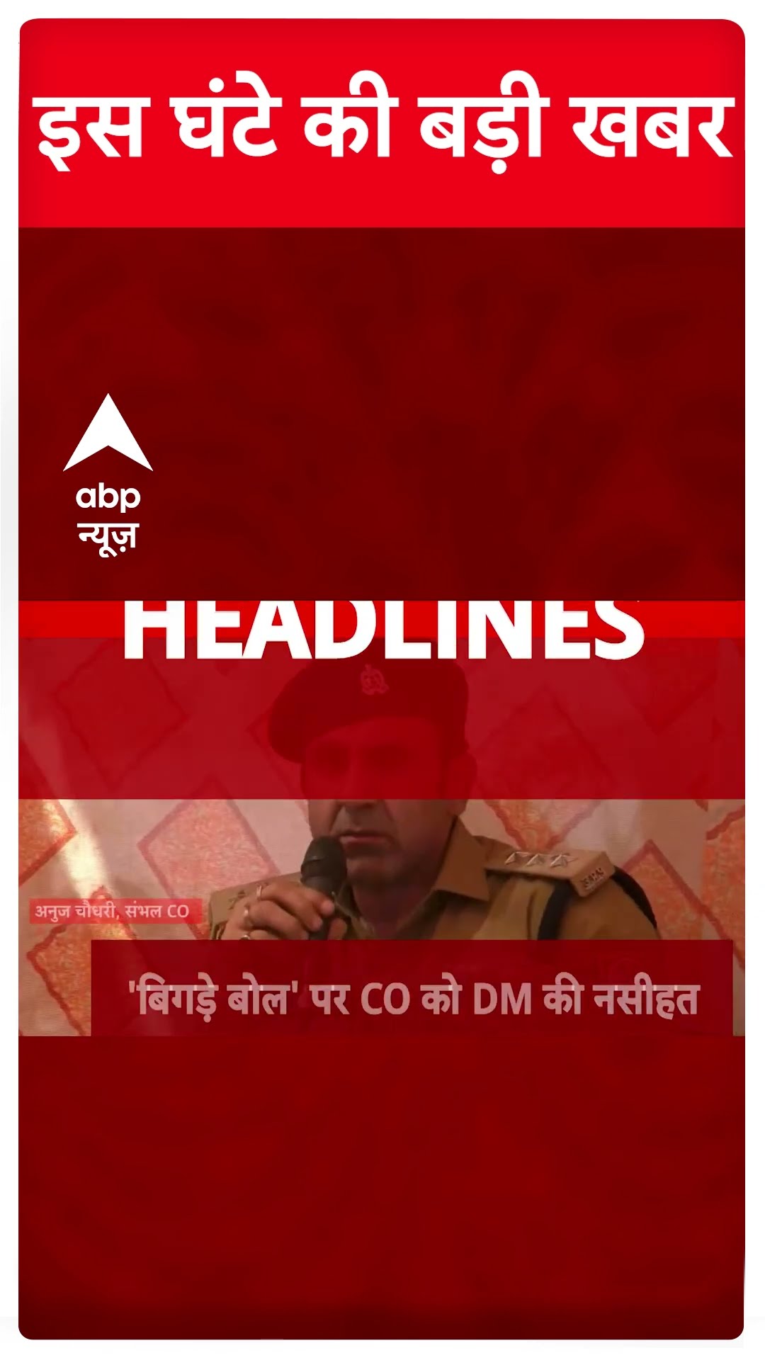 Top News: इस घंटे की बड़ी खबरें | Sambhal CO On Holi | Holi 2025 | UP Politics | CM Yogi | UP Police