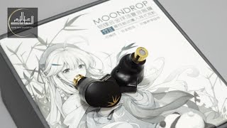 سماعة MoonDrop CHU 2 //للمرة الثانية سوتها مون دروب وغيرت مفهوم السماعات الإقتصادية// عالم السماعات
