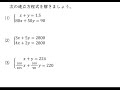 【中学2年数学】連立方程式:計算の工夫…この3問、工夫して計算できますか?