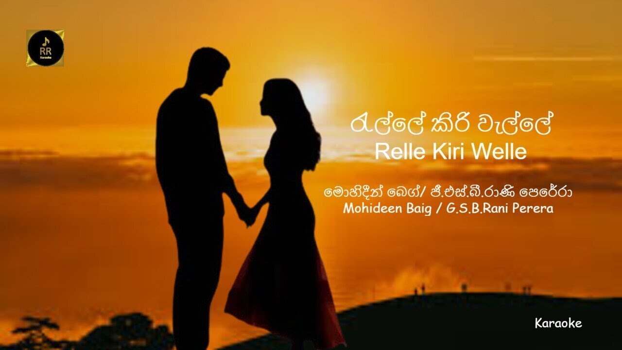 Relle Kiri Welle Mohideen Bage G S B Rani Perera Karaoke - YouTube