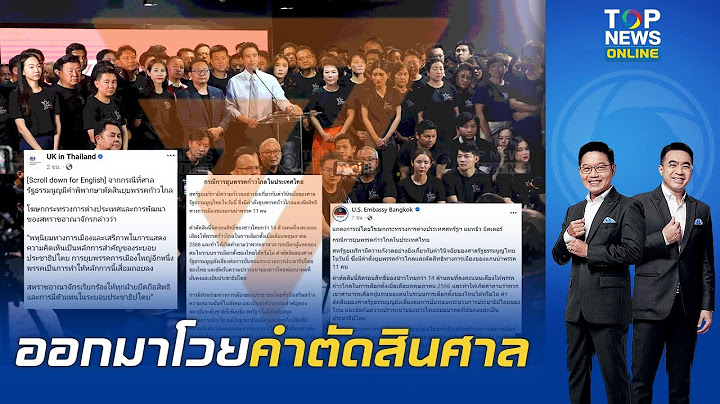 "กนก-ธีระ"ซัดกลับต่างชาติ หน้าสลอนค้านยุบก้าวไกล ลั่นถามโทษศาล ทำไมไม่พูดพรรคส้ม ทำอะไรผิดต่อสถาบันฯ