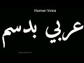    عربي بدسم  عربي بدسم    عربي بدسم