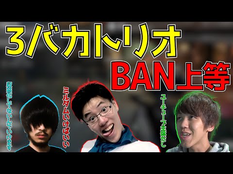 著作権を無視してノリノリでBANされに行く3バカトリオ【2021/10/16】