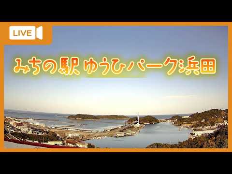 Michi-no-Eki Yuhi Park Hamada live cam preview