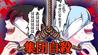 【アニメ】913人一斉自〇…ジョーンズタウンで起きた狂信者たちの異常行動…【漫画】