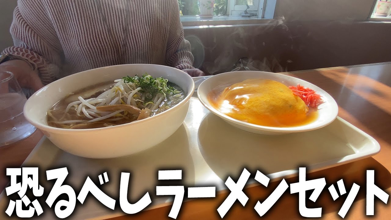 【中華＆ラーメン】恐るべしラーメンセット！常連客が集い、一味違うこだわりのお店「らーめんてい楓」