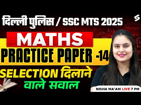 Delhi Police Maths Practice Paper | SSC MTS Maths Expected Questions | by Nisha Ma'am | TESTBOOK #14