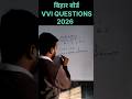 बिहार बोर्ड VVI MATHS QUESTION 2026 #shortvideo #shorts #shortsfeed #maths #biharboardclasses #vvi