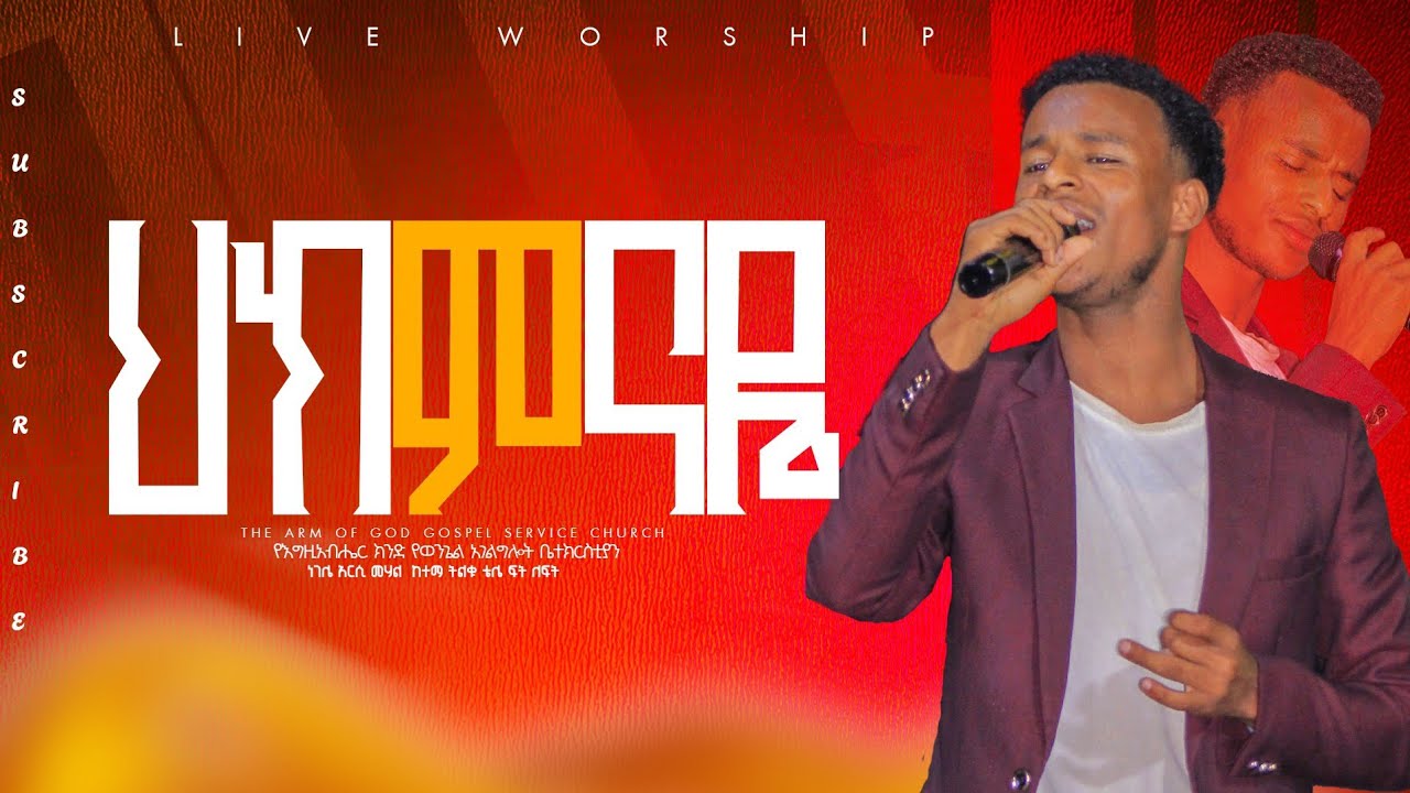 እጅግ በጣም ልብን የምያረካ የአምልኮ መንፈስ ሁላችሁም ተባረኩበት ሼር subscribe lik አድረጉት ቤቱን ተባረኩ prophets//zenebech AGS ch