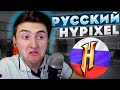 БУДНИ АДМИНА RuHypixel.net