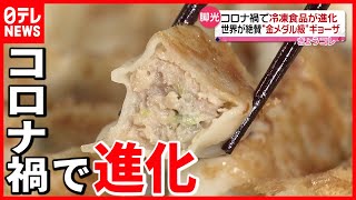 【冷凍食品】五輪選手絶賛の