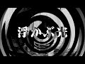 【朗読】 浮かぶ光 【逢魔が時物語】