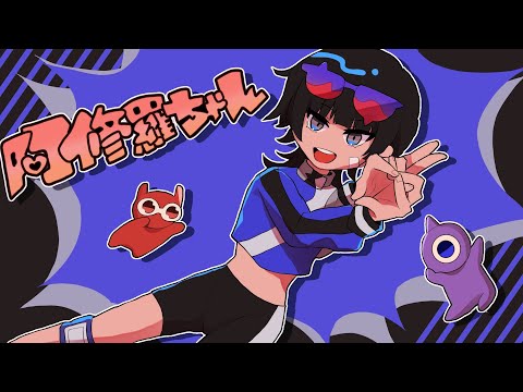 【オリジナルMV】阿修羅ちゃん／梨木つむぎ【歌ってみた】