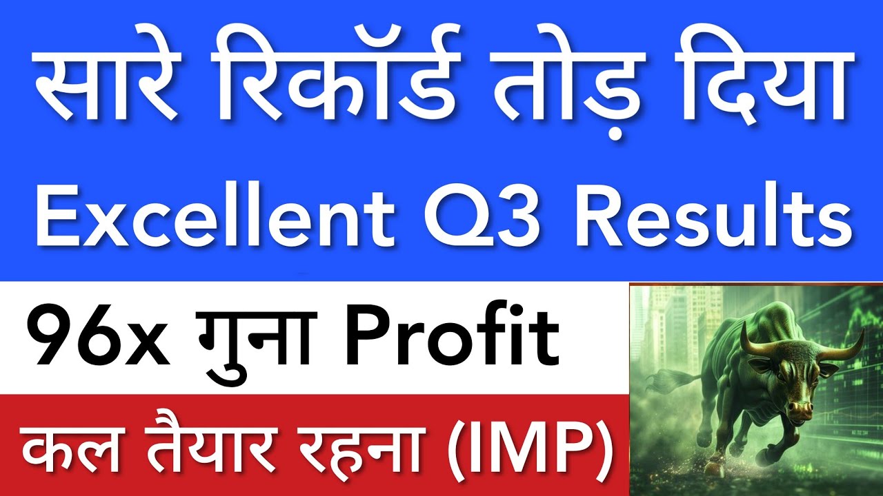 सारे रिकॉर्ड तोड़ दिया 💥 Q3 RESULTS | SHARE MARKET NEWS TODAY | STOCK MARKET INDIA