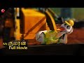 Mr  mrkumaran  tamil animation movie full