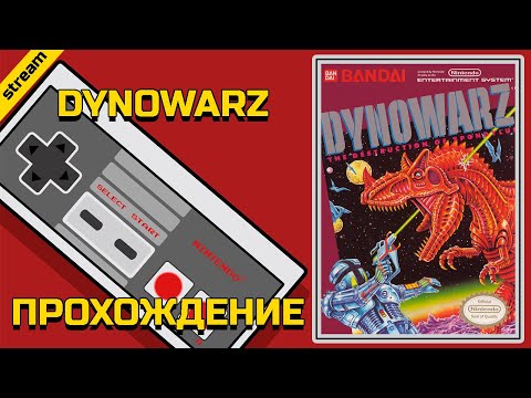 DYNOWARZ: DESTRUCTION OF SPONDYLUS ► NES ► ПРОХОЖДЕНИЕ