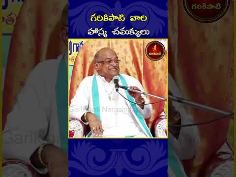 #garikapati #garikapatinarasimharao #trending #garikapatinarasimharaofunny