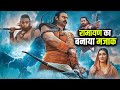 आदिपुरुष मूवी ने रामायण का बनाया मजाक Adipurush Movie REVIEW