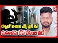 విశాఖ ఎక్స్ ప్రెస్ లో మహిళను రే*ప్ చేసింది వీడే.. | Vishaka Express Women Assault Incident | RTV