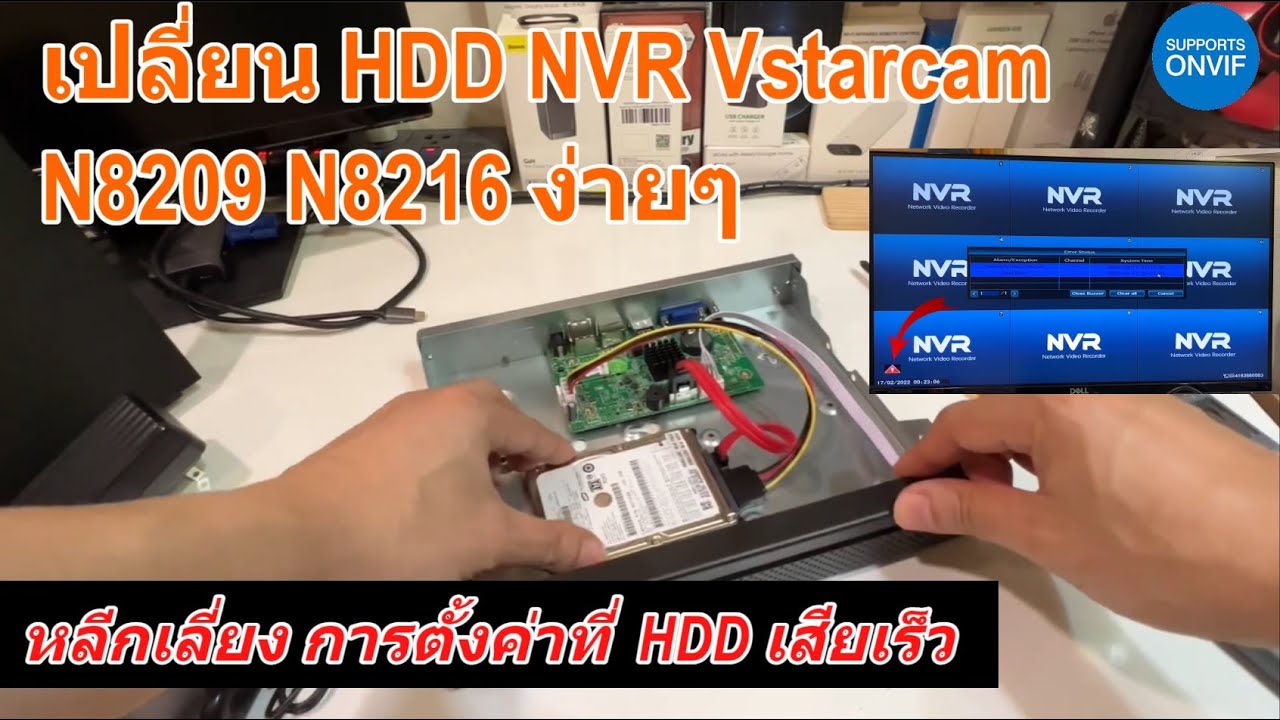วิธีเปลี่ยน HDD/Disk NVR Vstarcam N8209 (NVR Vstarcam Harddisk เสีย) เครื่องค้าง ไม่บันทึก Video