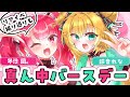 【#コラボ】れななぎ真ん中バースデイ♡今夜もオタトーク&お知らせも♡【ゲスト:冬沙凪。ちゃん】