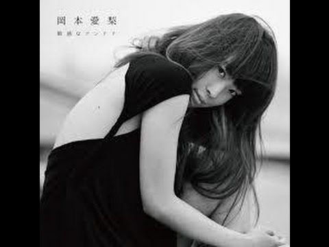 【岡本愛梨】カラオケ人気曲トップ10【ランキング１位は!!】